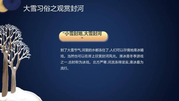 小雪节气可爱风PPT模板3