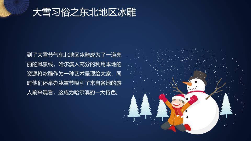小雪节气可爱风PPT模板4