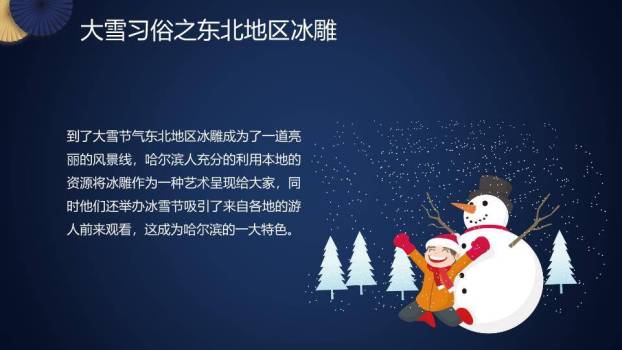 小雪节气可爱风PPT模板4