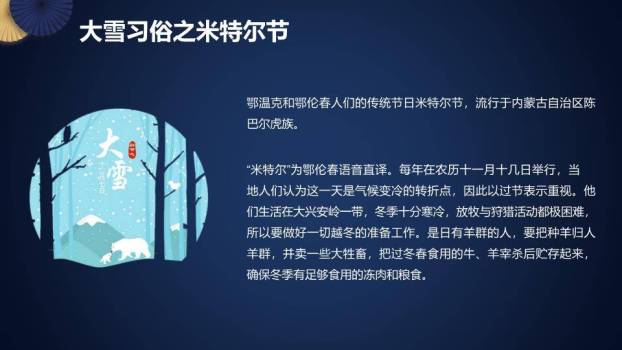 小雪节气可爱风PPT模板5