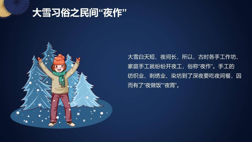 小雪节气可爱风PPT模板6