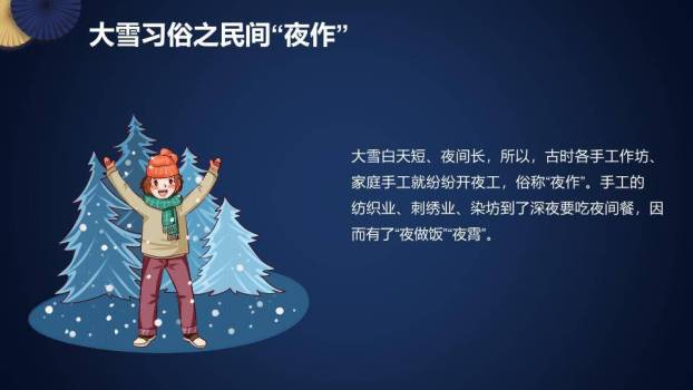 小雪节气可爱风PPT模板6