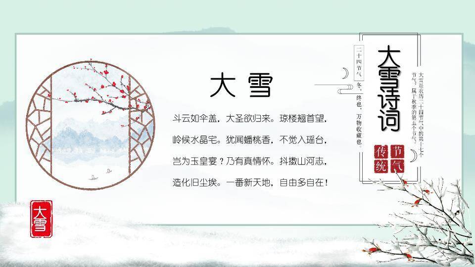 大雪寒时PPT模板9