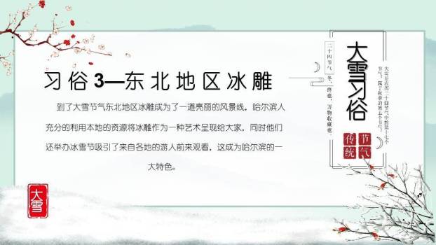 大雪寒时PPT模板1