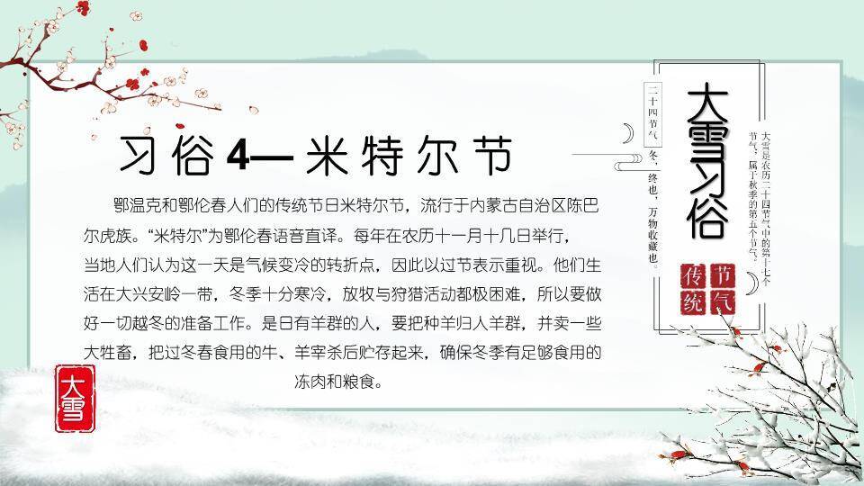 大雪寒时PPT模板2