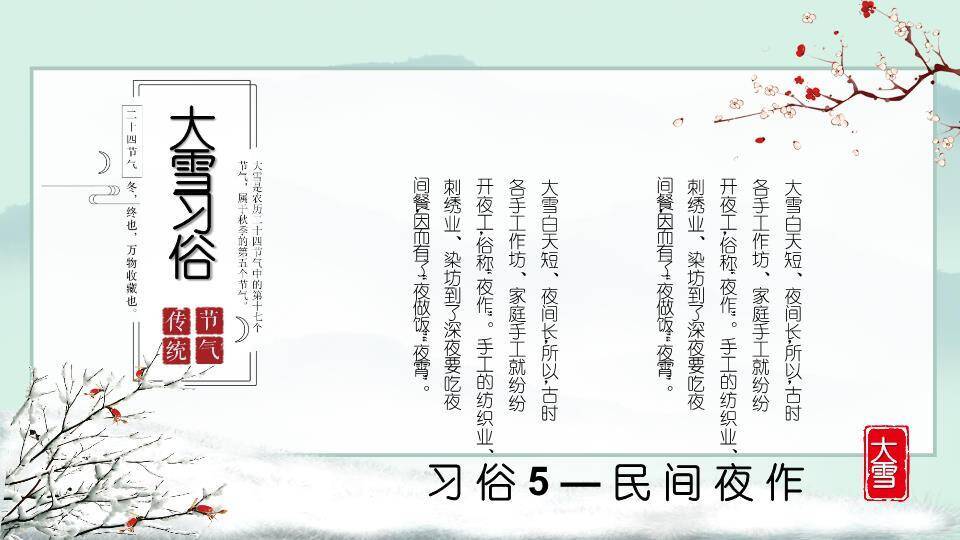 大雪寒时PPT模板3