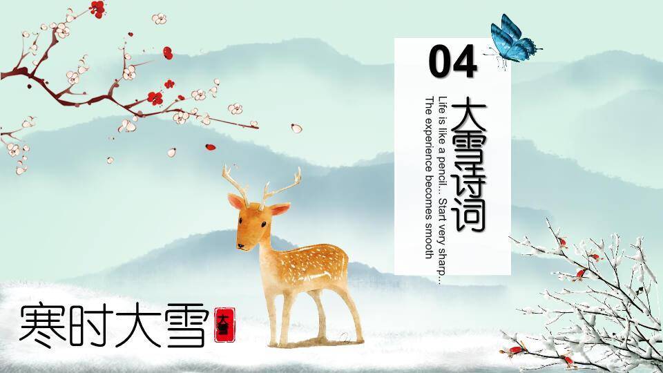 大雪寒时PPT模板7