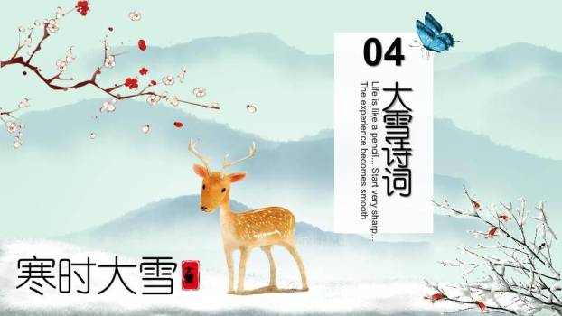 大雪寒时PPT模板7