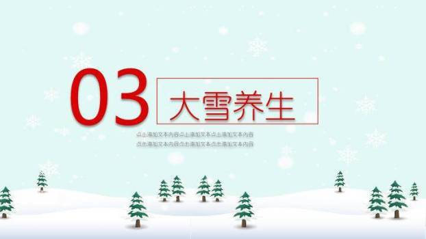 大雪夜深听雪PPT模板8