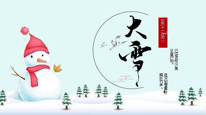 大雪夜深听雪PPT模板0