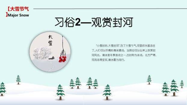 大雪夜深听雪PPT模板4