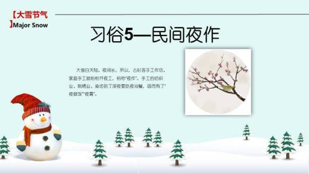 大雪夜深听雪PPT模板7