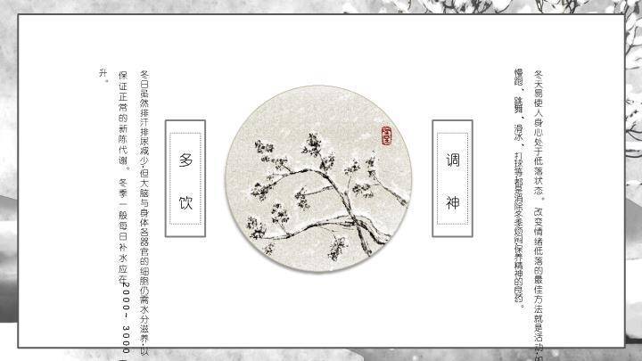 大雪水墨意境PPT模板8