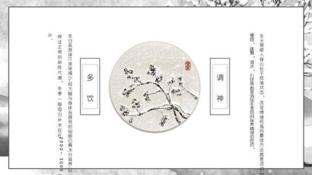 大雪水墨意境PPT模板8