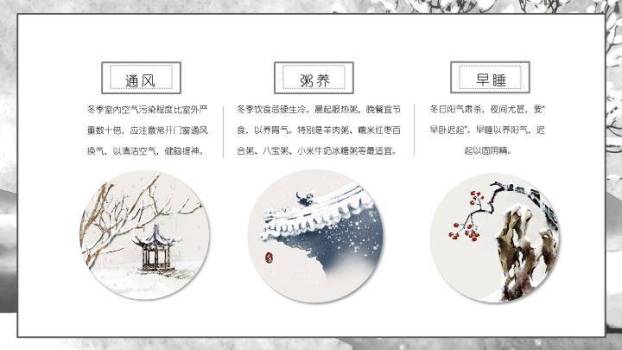 大雪水墨意境PPT模板9