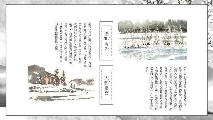 大雪水墨意境PPT模板1