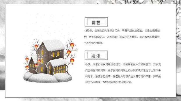 大雪水墨意境PPT模板2