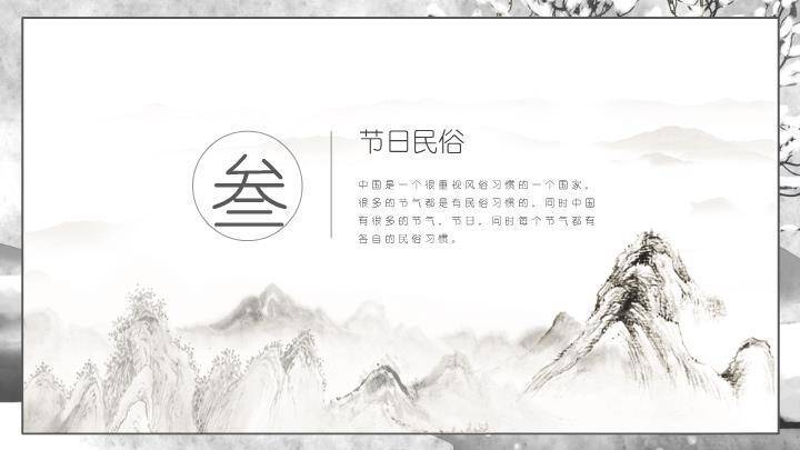 大雪水墨意境PPT模板3