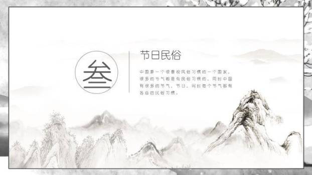 大雪水墨意境PPT模板3