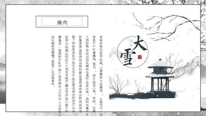 大雪水墨意境PPT模板4