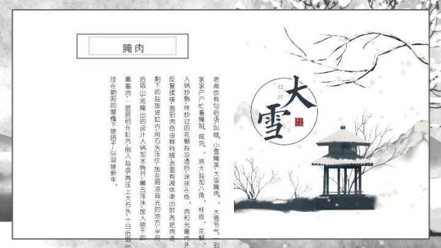 大雪水墨意境PPT模板4