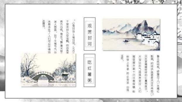 大雪水墨意境PPT模板5