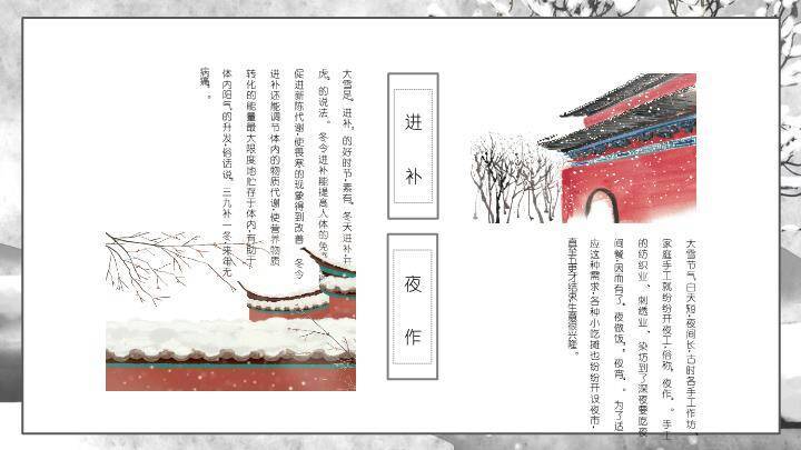 大雪水墨意境PPT模板6