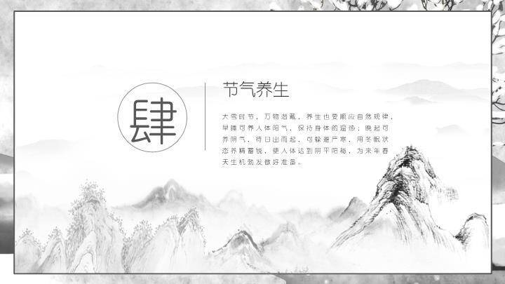 大雪水墨意境PPT模板7