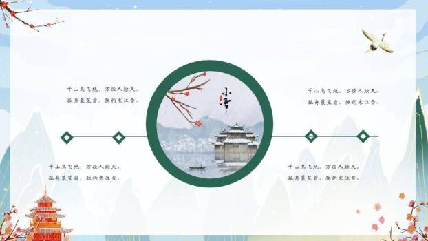 你好冬天主题班会PPT模板8