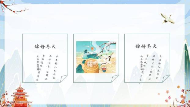 你好冬天主题班会PPT模板1