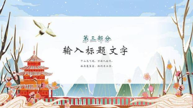 你好冬天主题班会PPT模板4