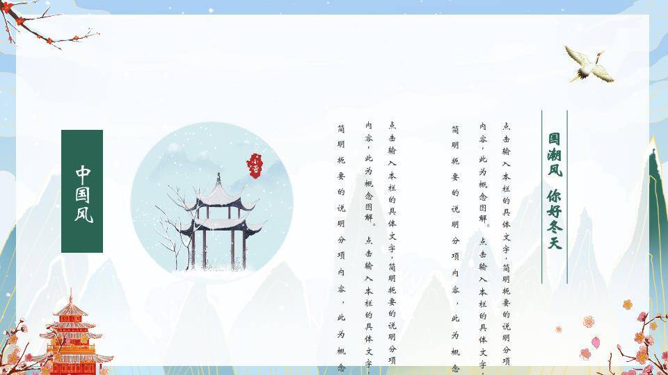 你好冬天主题班会PPT模板5