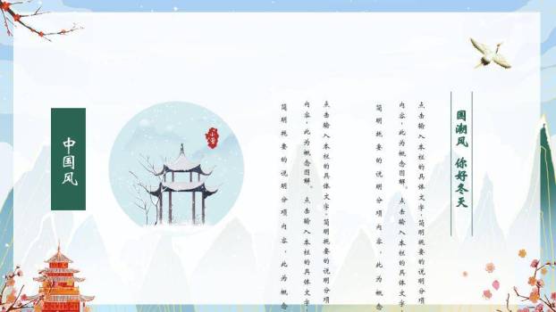 你好冬天主题班会PPT模板5