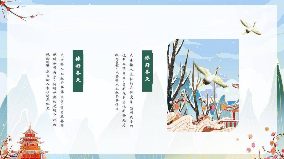 你好冬天主题班会PPT模板6