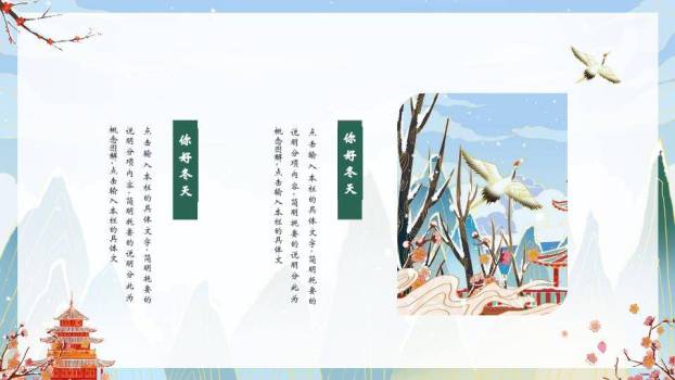 你好冬天主题班会PPT模板6