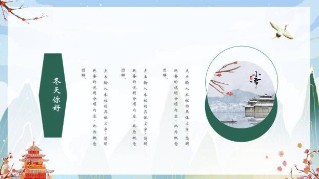 你好冬天主题班会PPT模板7