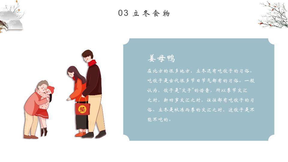 立冬节气主题PPT模板8