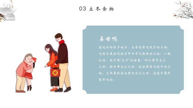 立冬节气主题PPT模板8