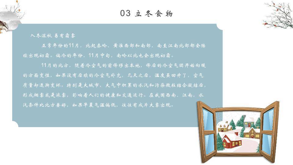 立冬节气主题PPT模板9