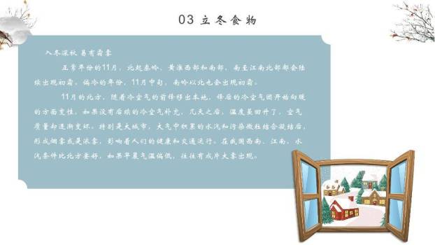 立冬节气主题PPT模板9