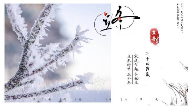 立冬节气主题PPT模板0