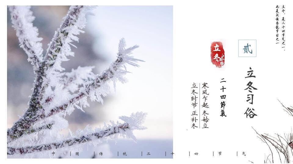 立冬节气主题PPT模板1