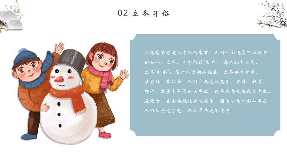 立冬节气主题PPT模板2