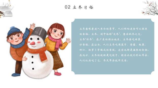 立冬节气主题PPT模板2