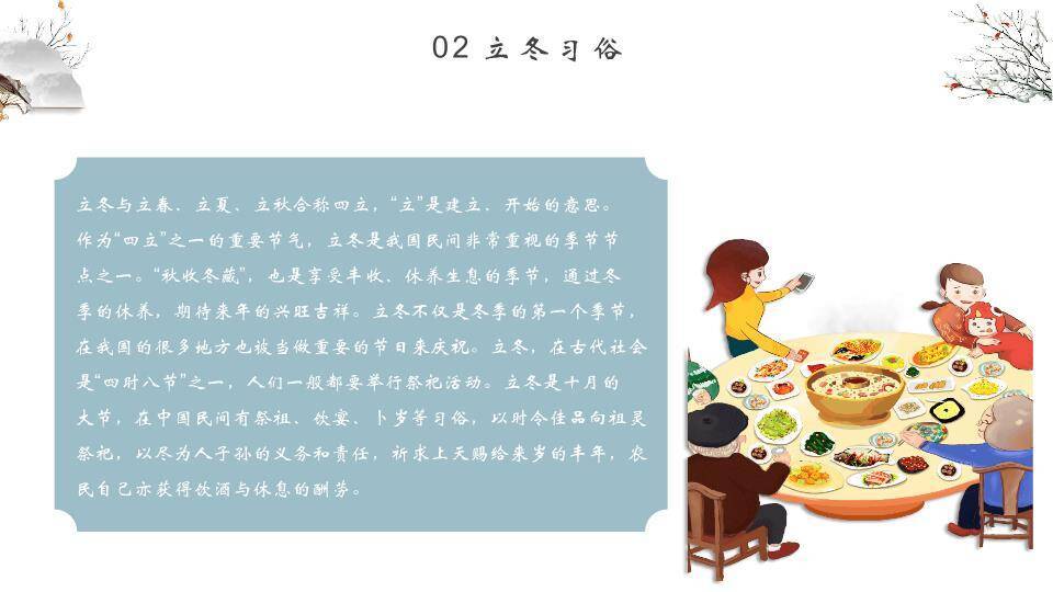立冬节气主题PPT模板3