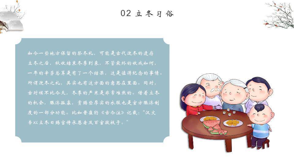立冬节气主题PPT模板4