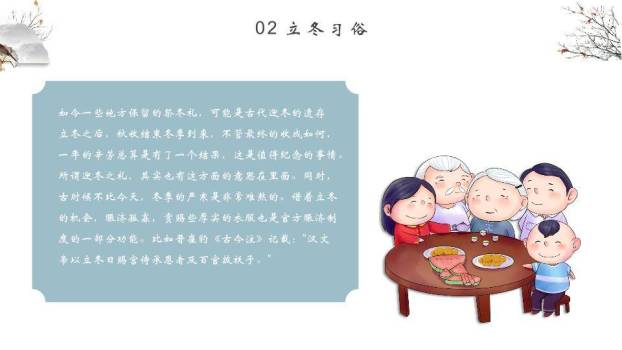 立冬节气主题PPT模板4