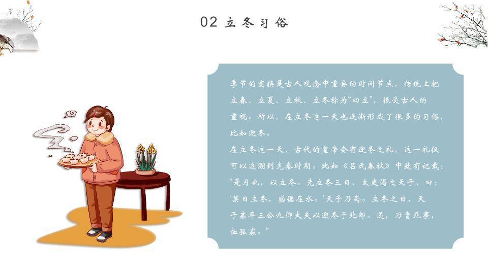 立冬节气主题PPT模板5