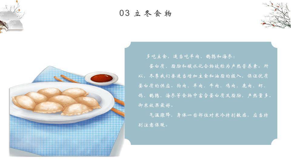 立冬节气主题PPT模板7