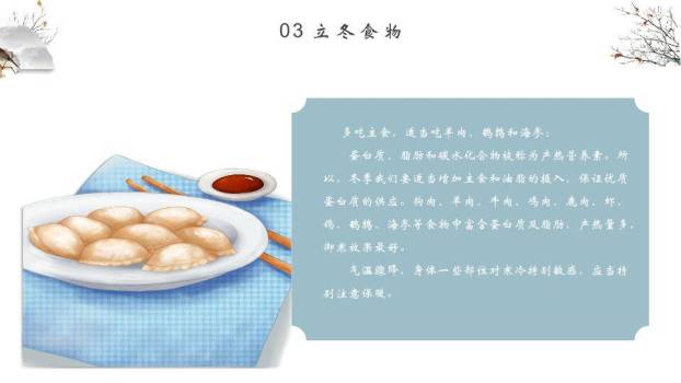立冬节气主题PPT模板7